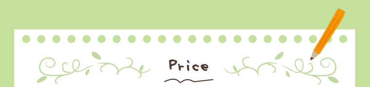 プライス